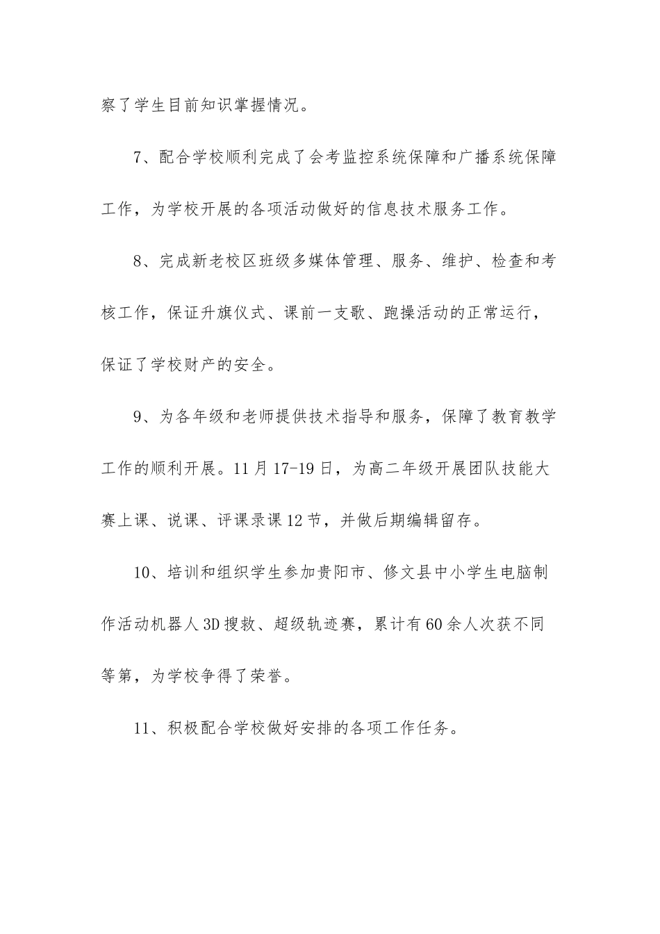 小学语文教研组第一学期工作计划-_第3页