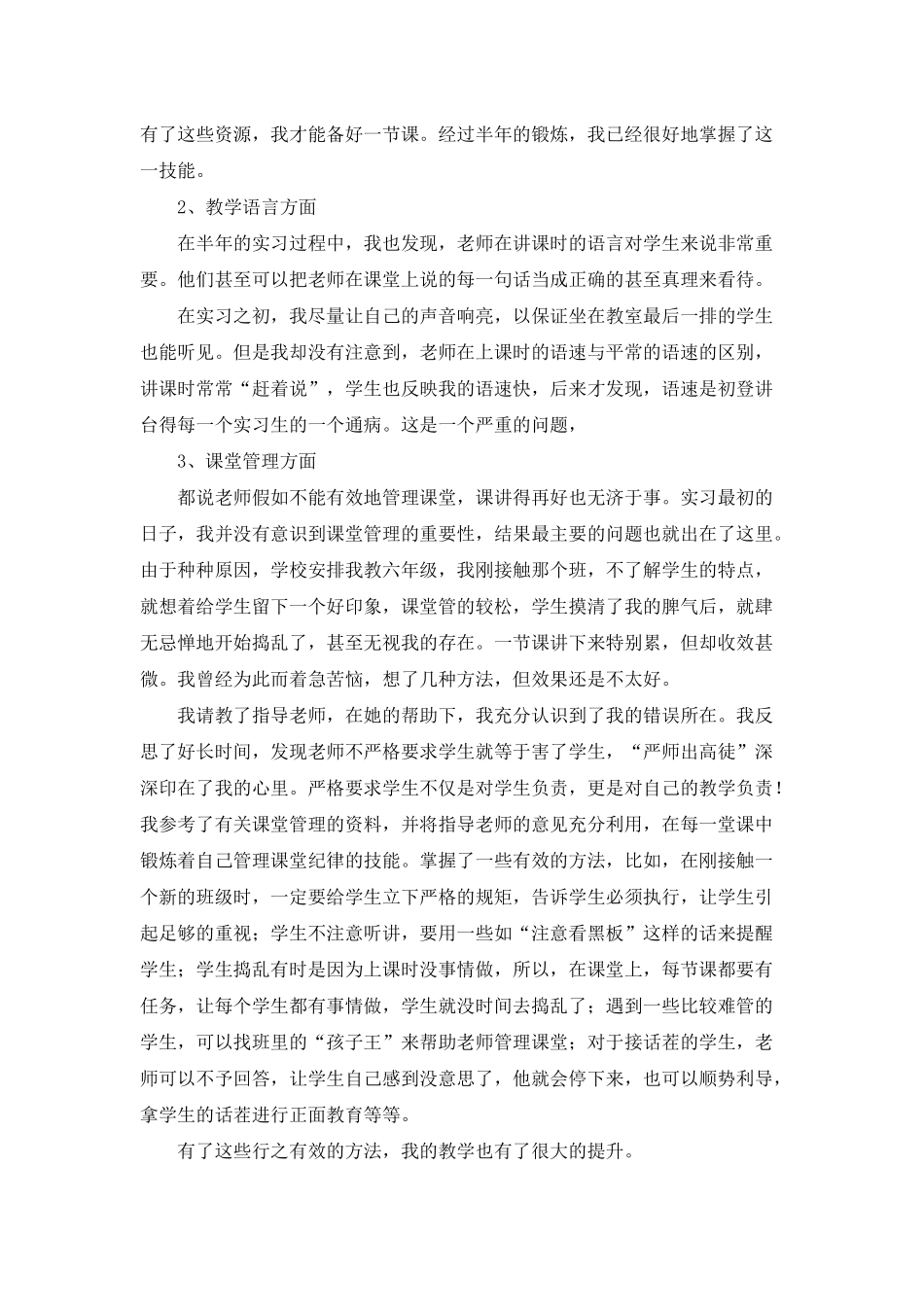小学语文教育实习总结_第2页