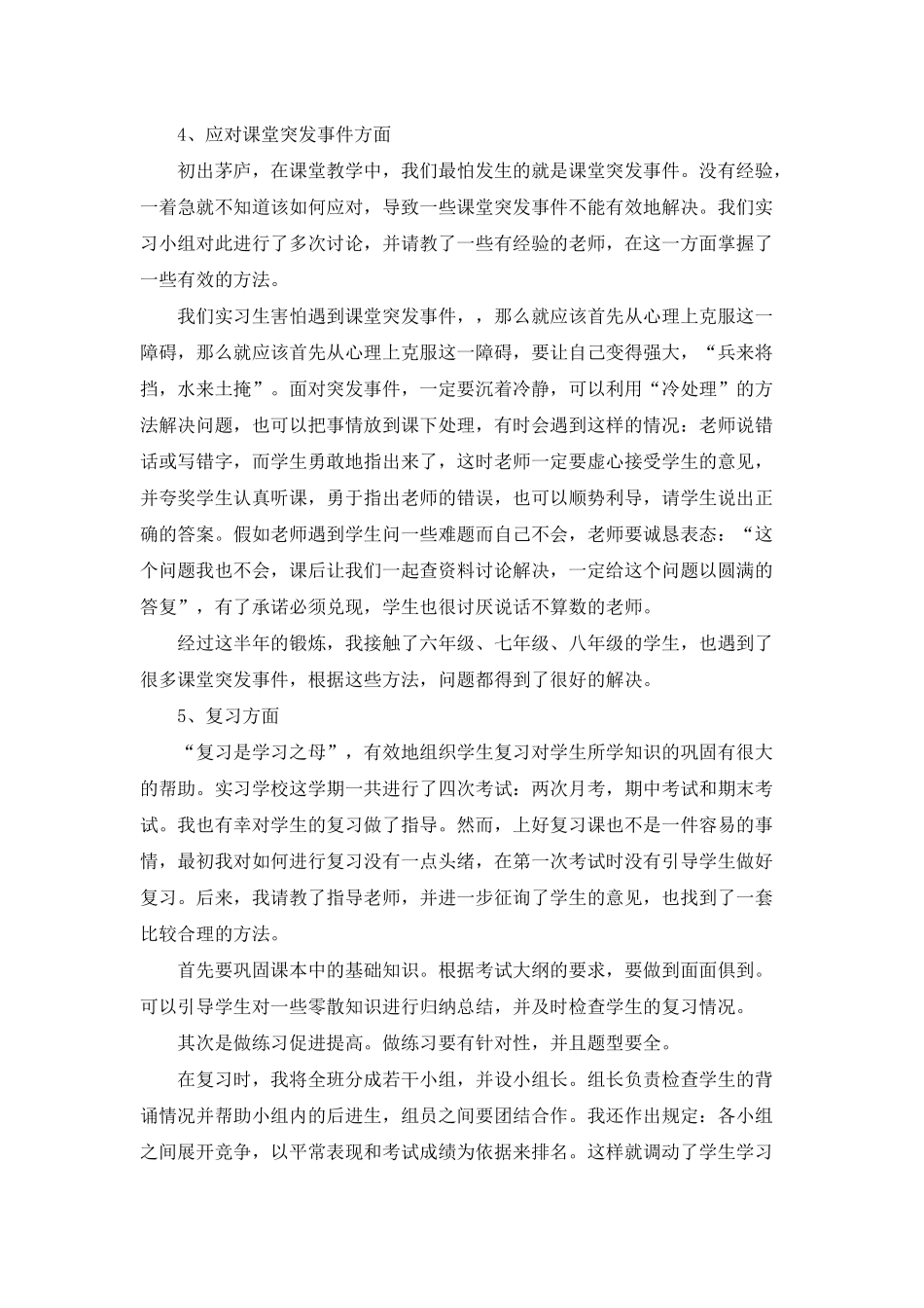 小学语文教育实习总结_第3页