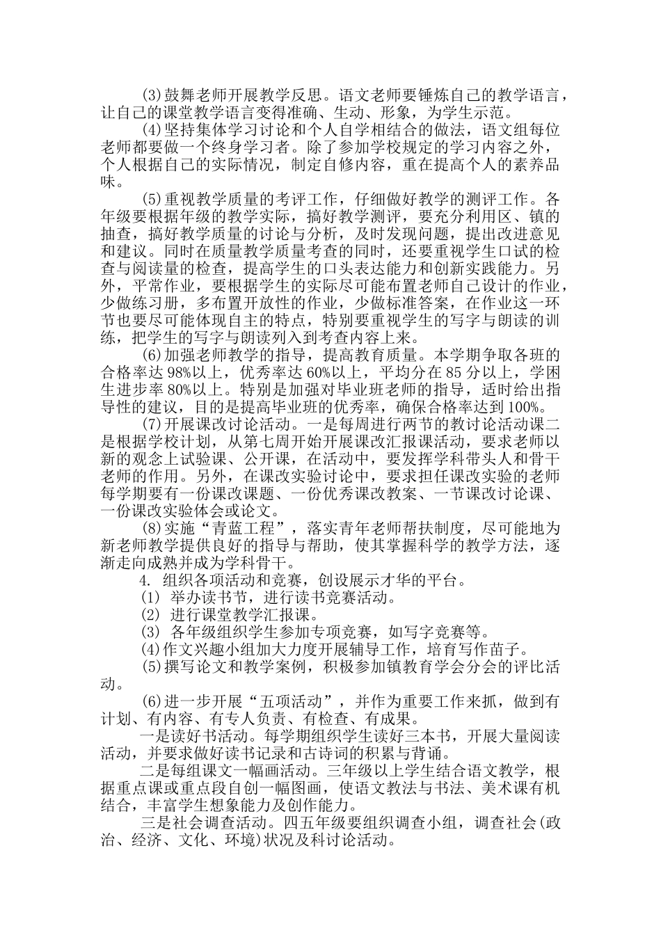 小学语文教研组工作计划_第2页