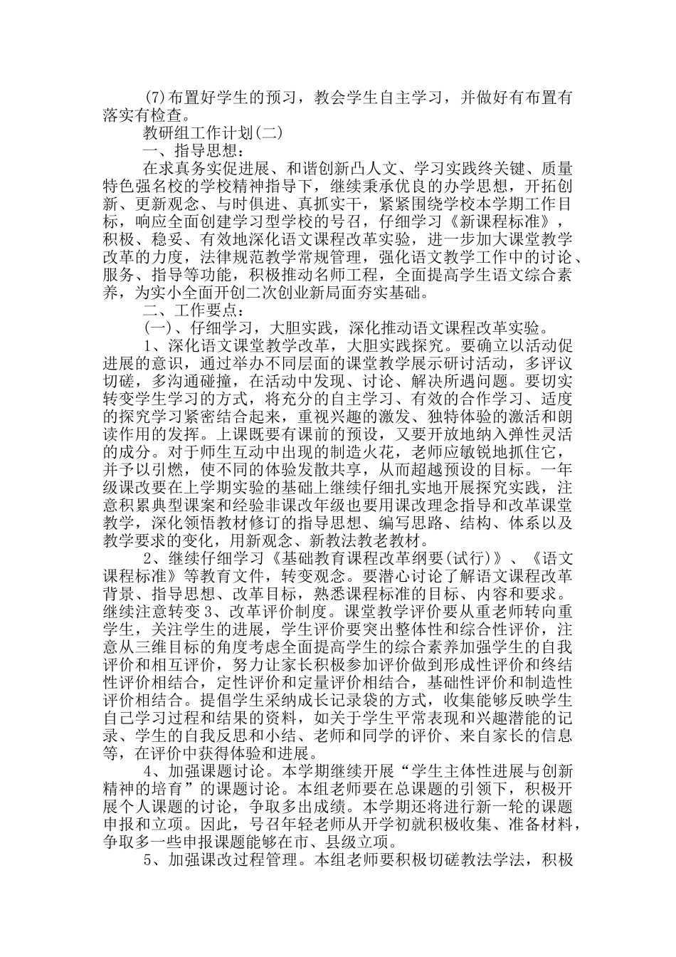 小学语文教研组工作计划_第3页