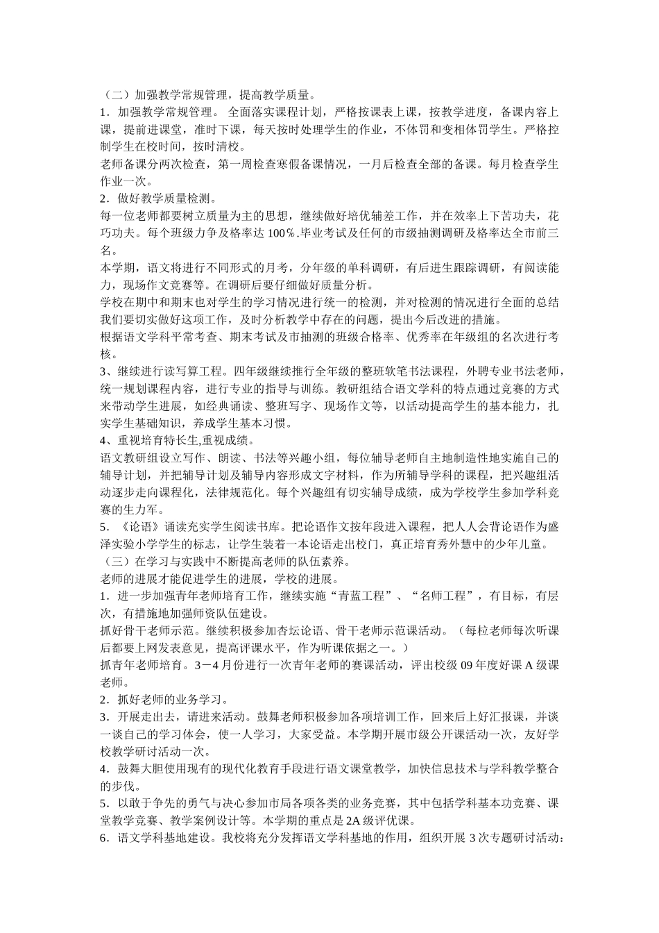 小学语文教研组工作计划、总结_第2页