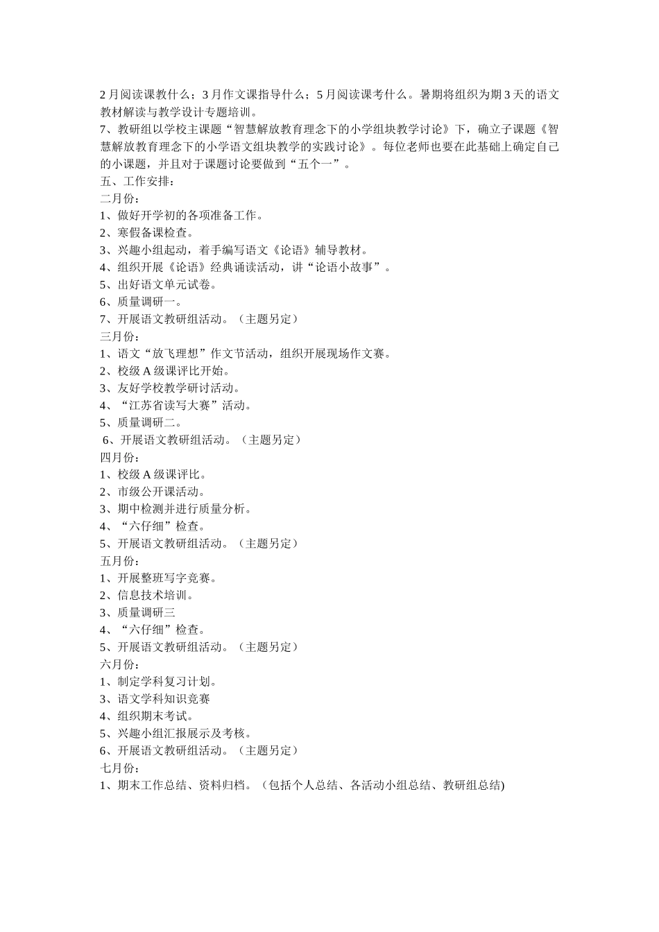 小学语文教研组工作计划、总结_第3页
