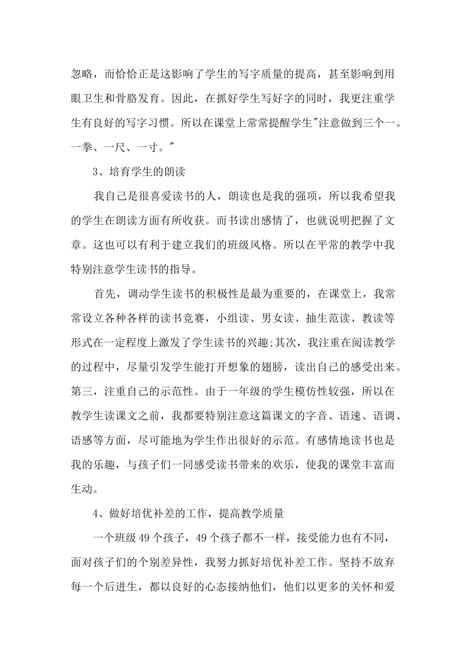 小学语文教育教学总结报告_第3页