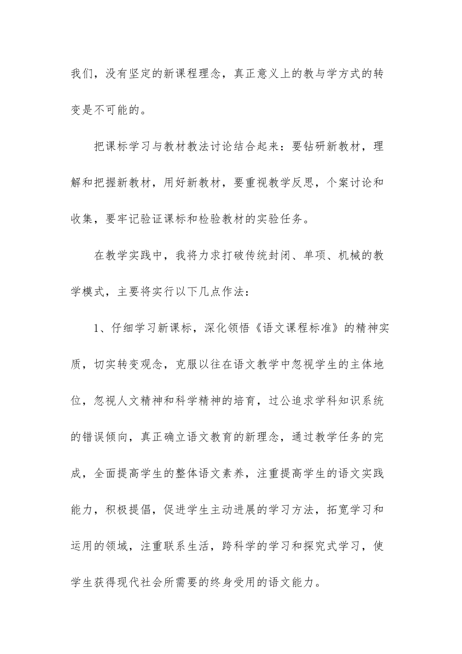 小学语文新课改心得体会-语文新课改心得体会_第2页