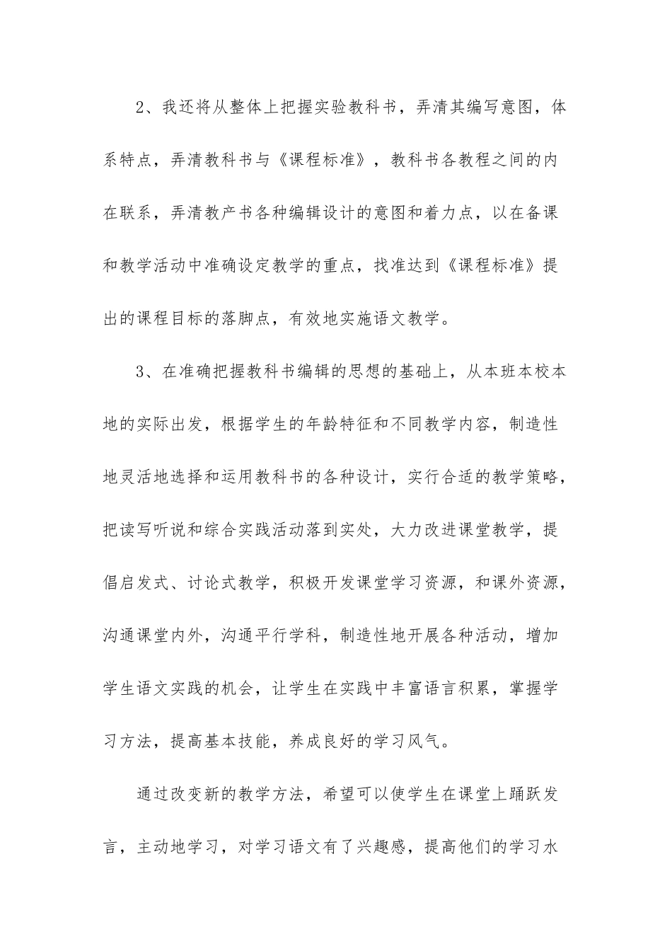 小学语文新课改心得体会-语文新课改心得体会_第3页