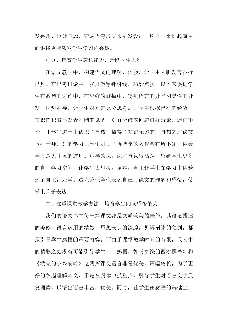 小学语文教育教学反思5篇_第2页