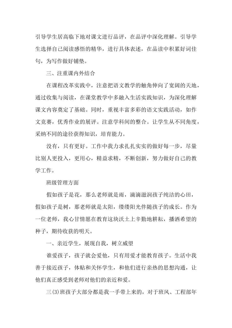 小学语文教育教学反思5篇_第3页