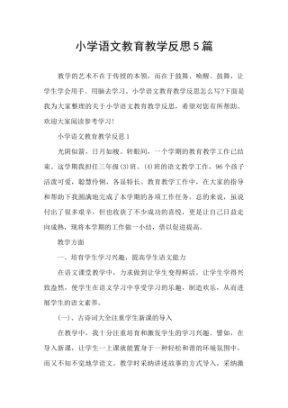 小学语文教育教学反思5篇