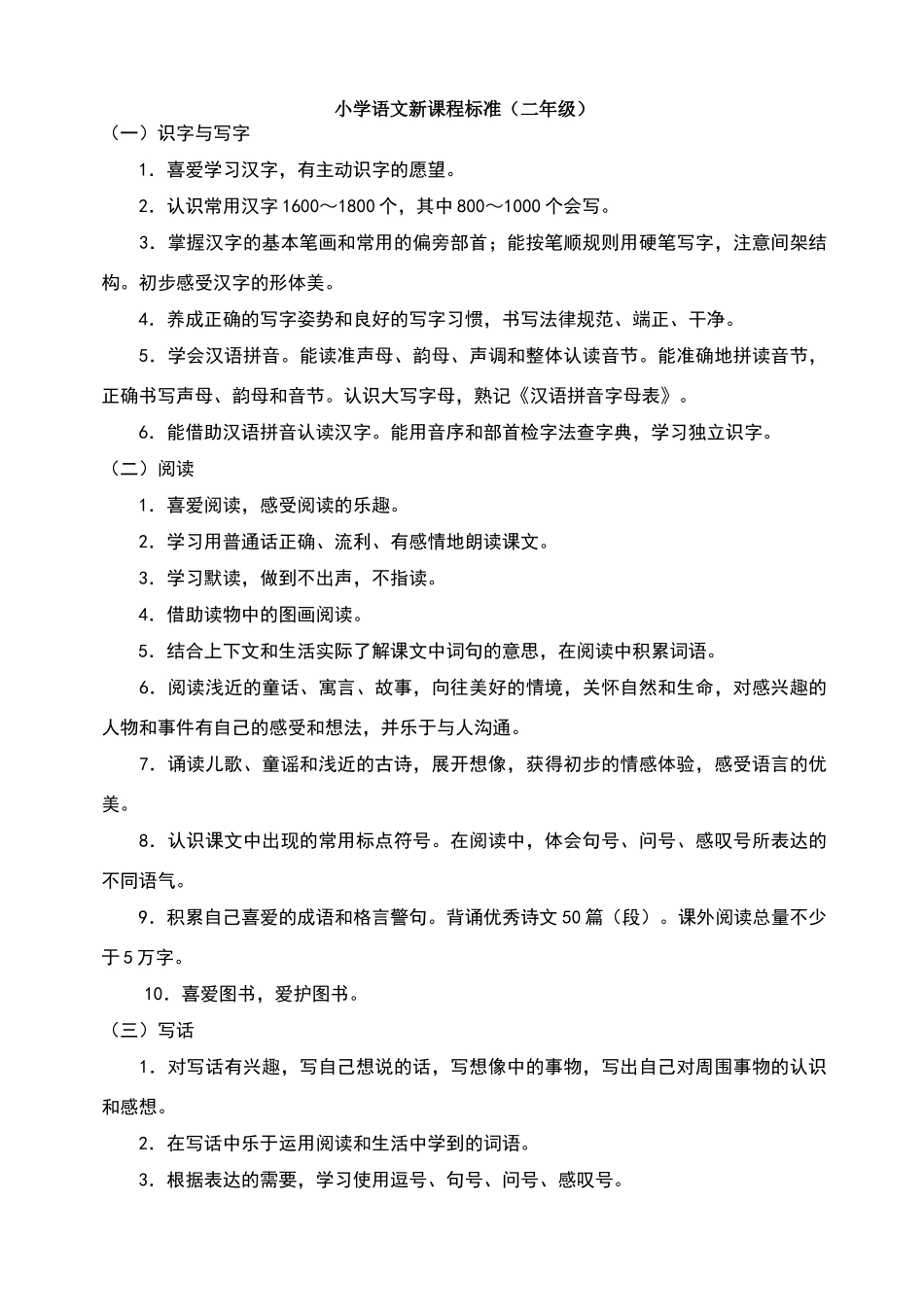 小学语文新课程标准(二年级)_第1页