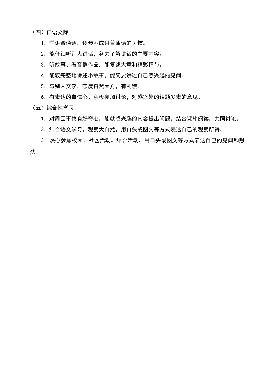 小学语文新课程标准(二年级)_第2页