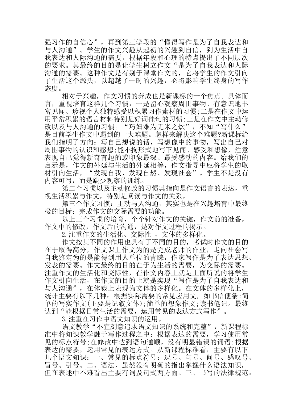 小学语文新课标学习心得3篇_第3页