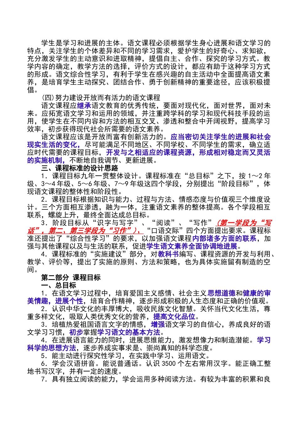 小学语文新课程标准2025_第2页