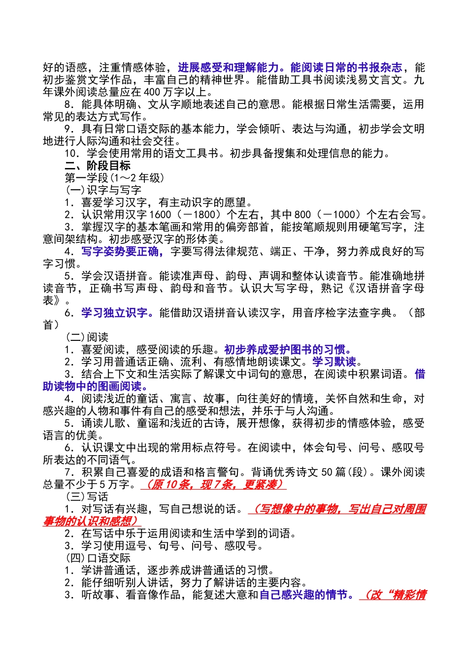 小学语文新课程标准2025_第3页