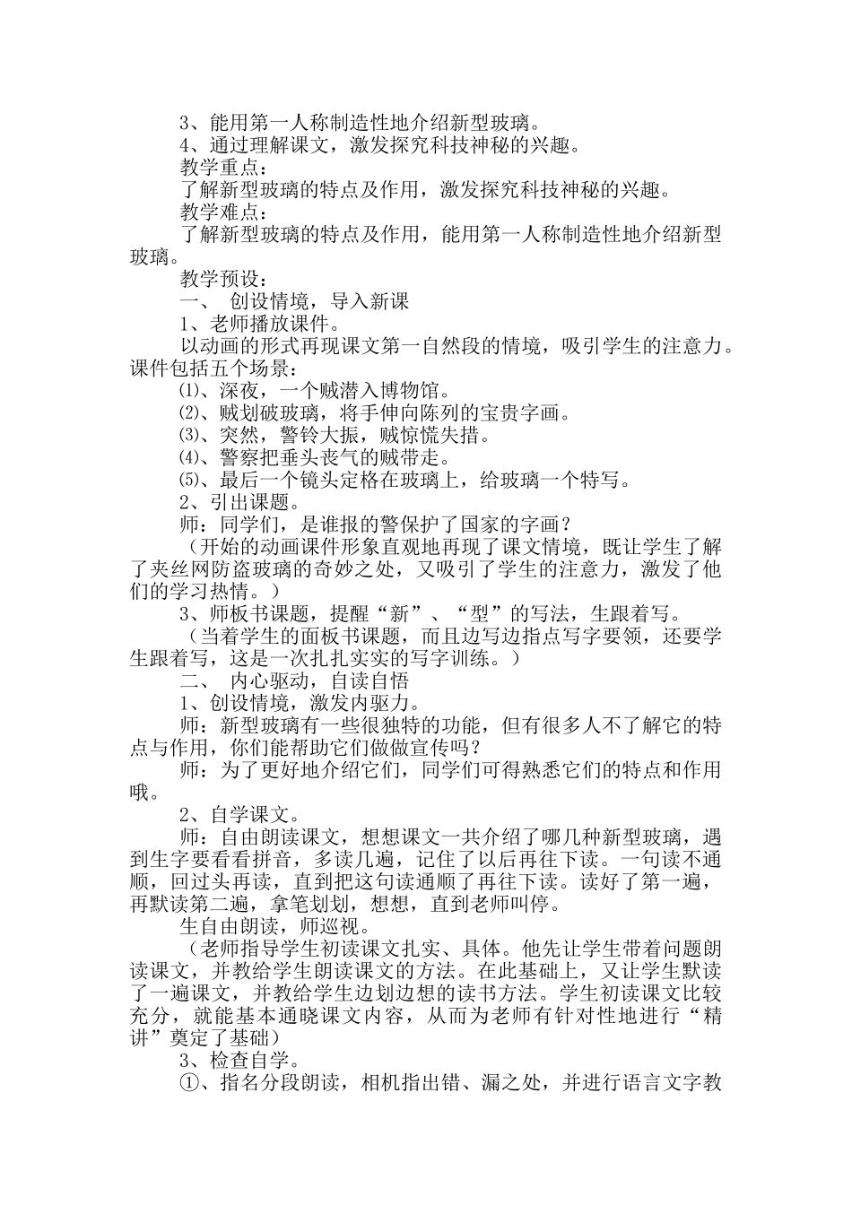 小学语文新型玻璃教案模板_第3页