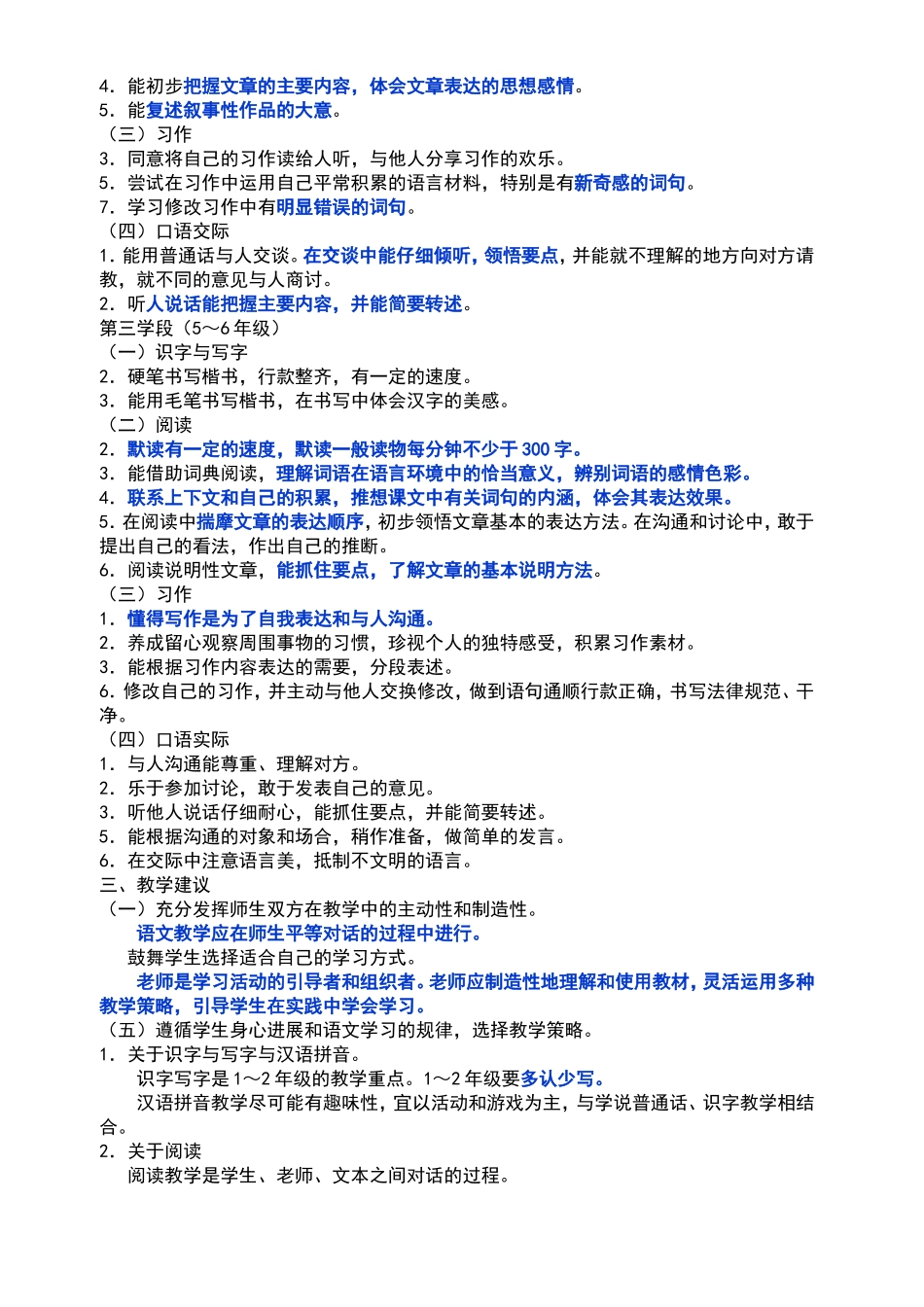 小学语文新课程标准【修订版】_第2页