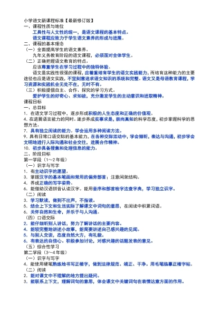 小学语文新课程标准【修订版】