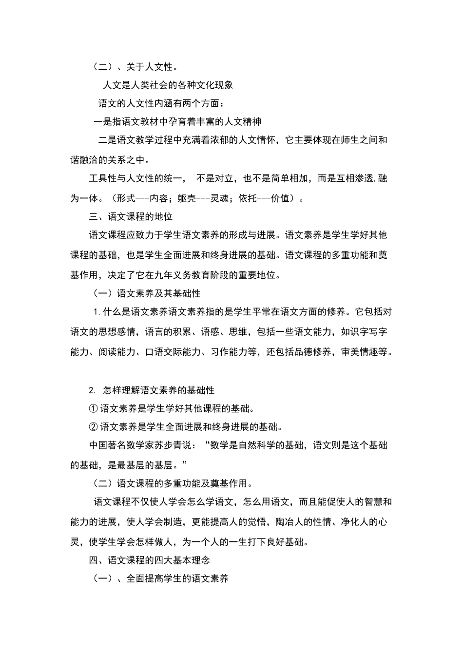 小学语文新课程标准_第2页