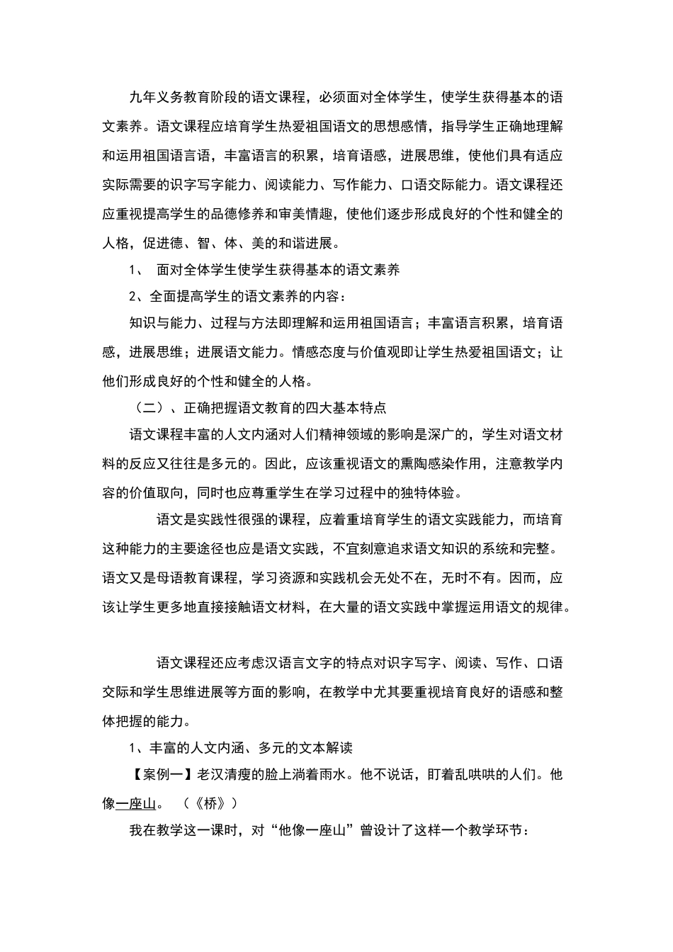 小学语文新课程标准_第3页