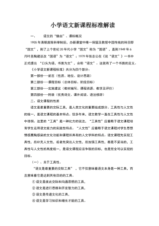 小学语文新课程标准