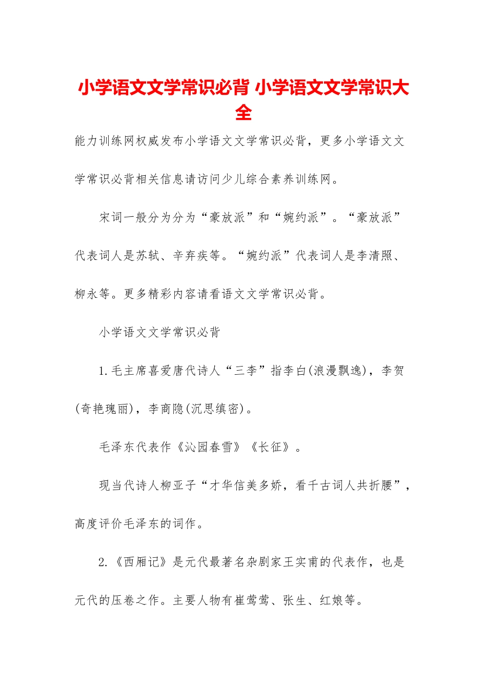 小学语文文学常识必背-小学语文文学常识大全_第1页