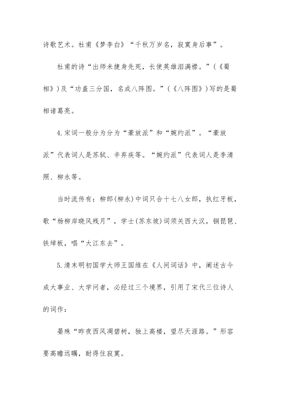小学语文文学常识必背-小学语文文学常识大全_第3页