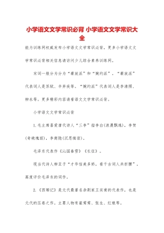 小学语文文学常识必背-小学语文文学常识大全