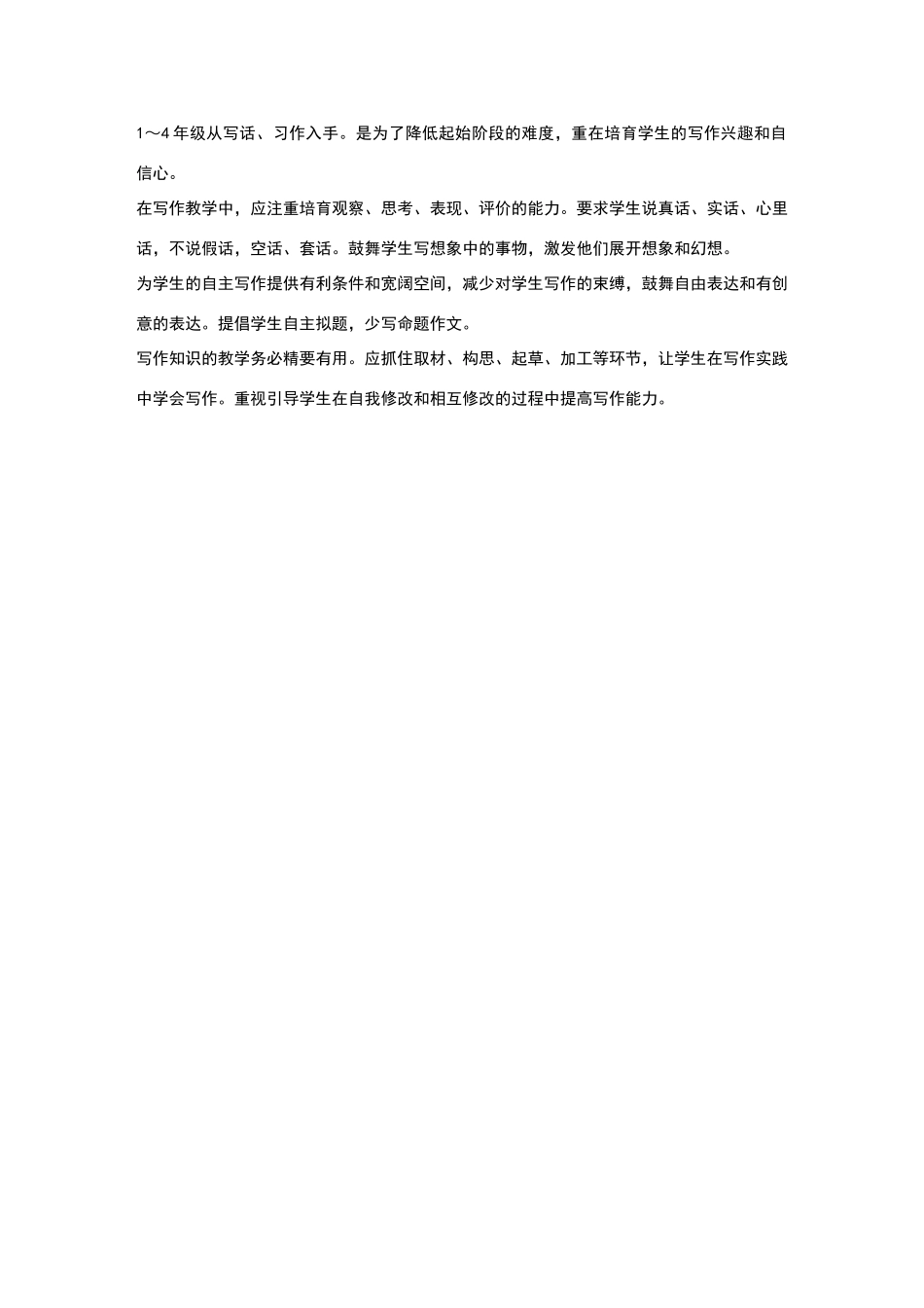 小学语文新课程标准各学段写作的阶段目标_第2页