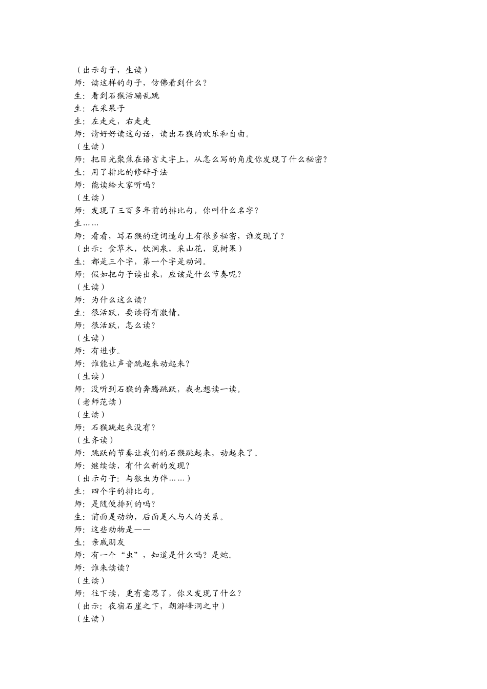 小学语文李老师的《猴王出世》落选特等奖引发的思考_第2页