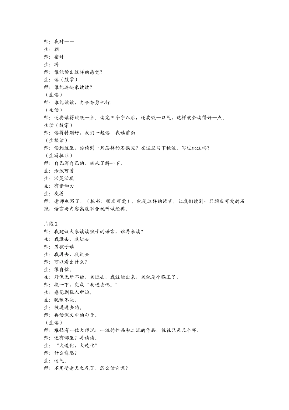 小学语文李老师的《猴王出世》落选特等奖引发的思考_第3页