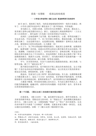 小学语文李老师的《猴王出世》落选特等奖引发的思考