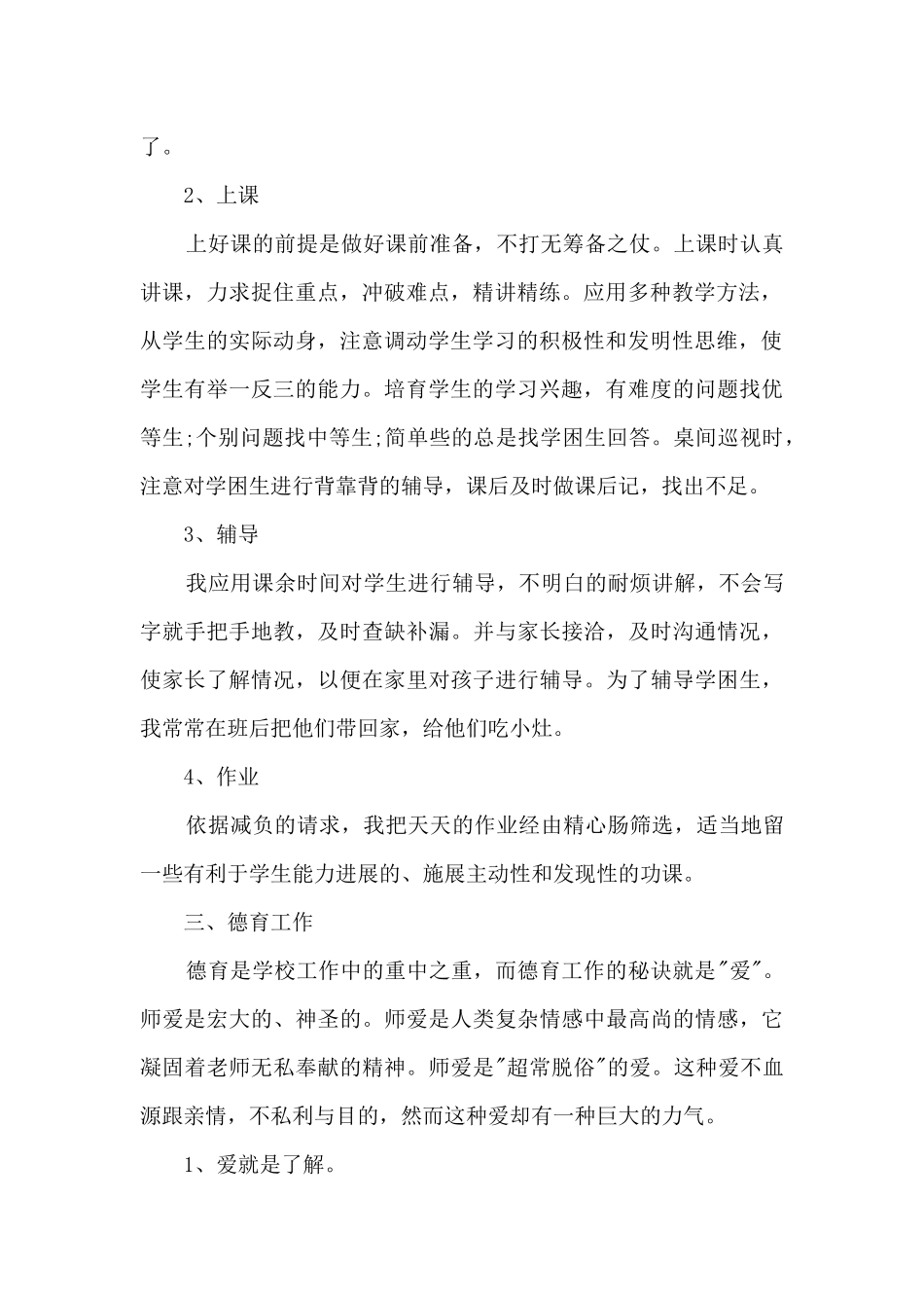 小学语文期末教学个人总结报告_第2页