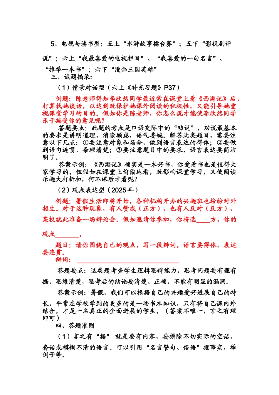 小学语文毕业总复习发言材料：漫谈“基础知识”复习策略_第2页