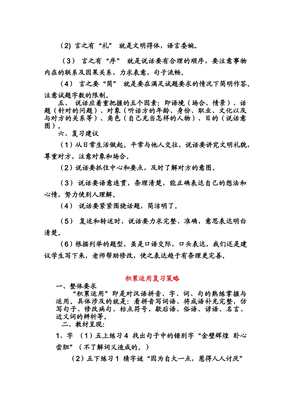 小学语文毕业总复习发言材料：漫谈“基础知识”复习策略_第3页