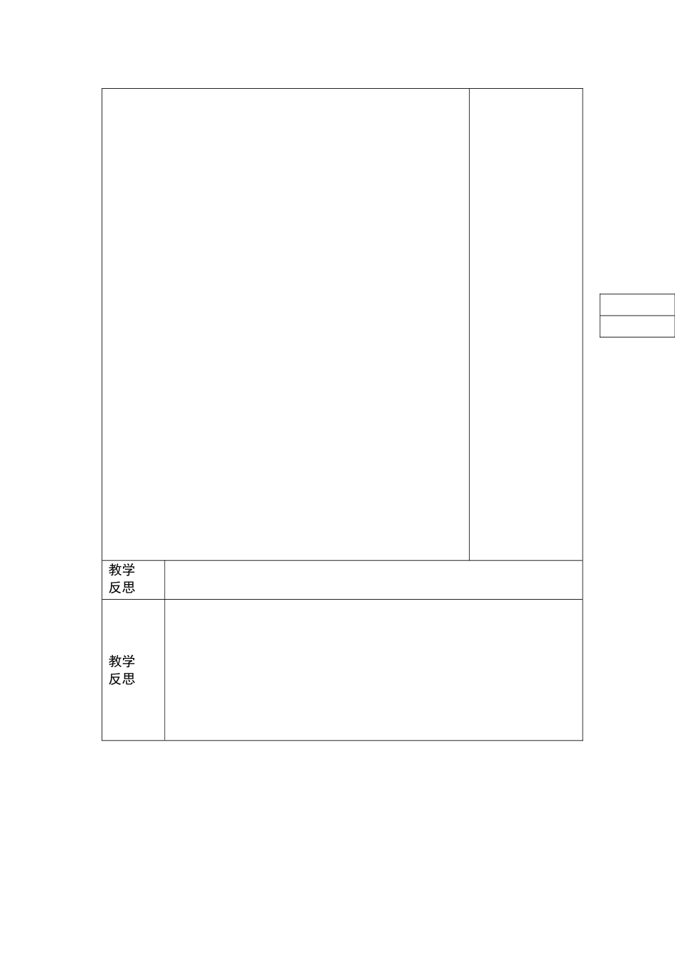 小学语文电子备课模板_第2页