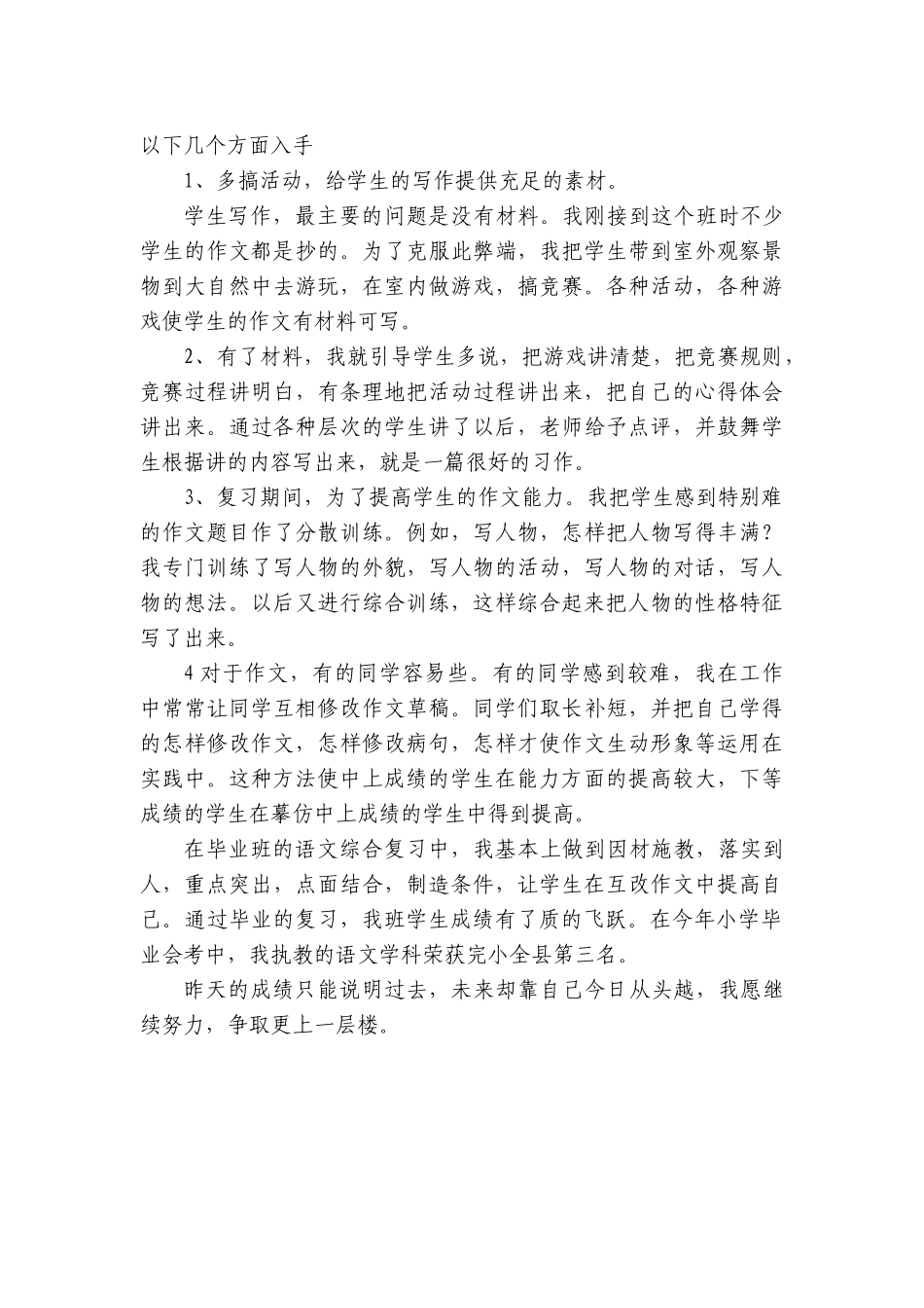 小学语文毕业复习经验总结_第2页