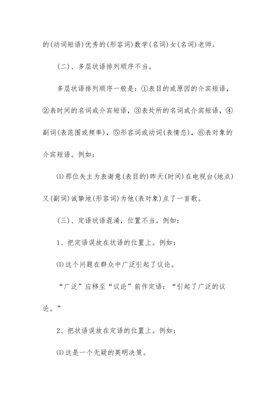 小学语文病句类型归纳-_第2页