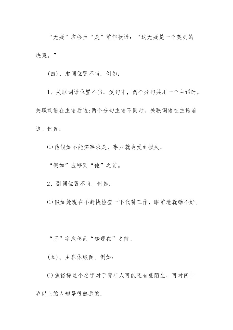 小学语文病句类型归纳-_第3页