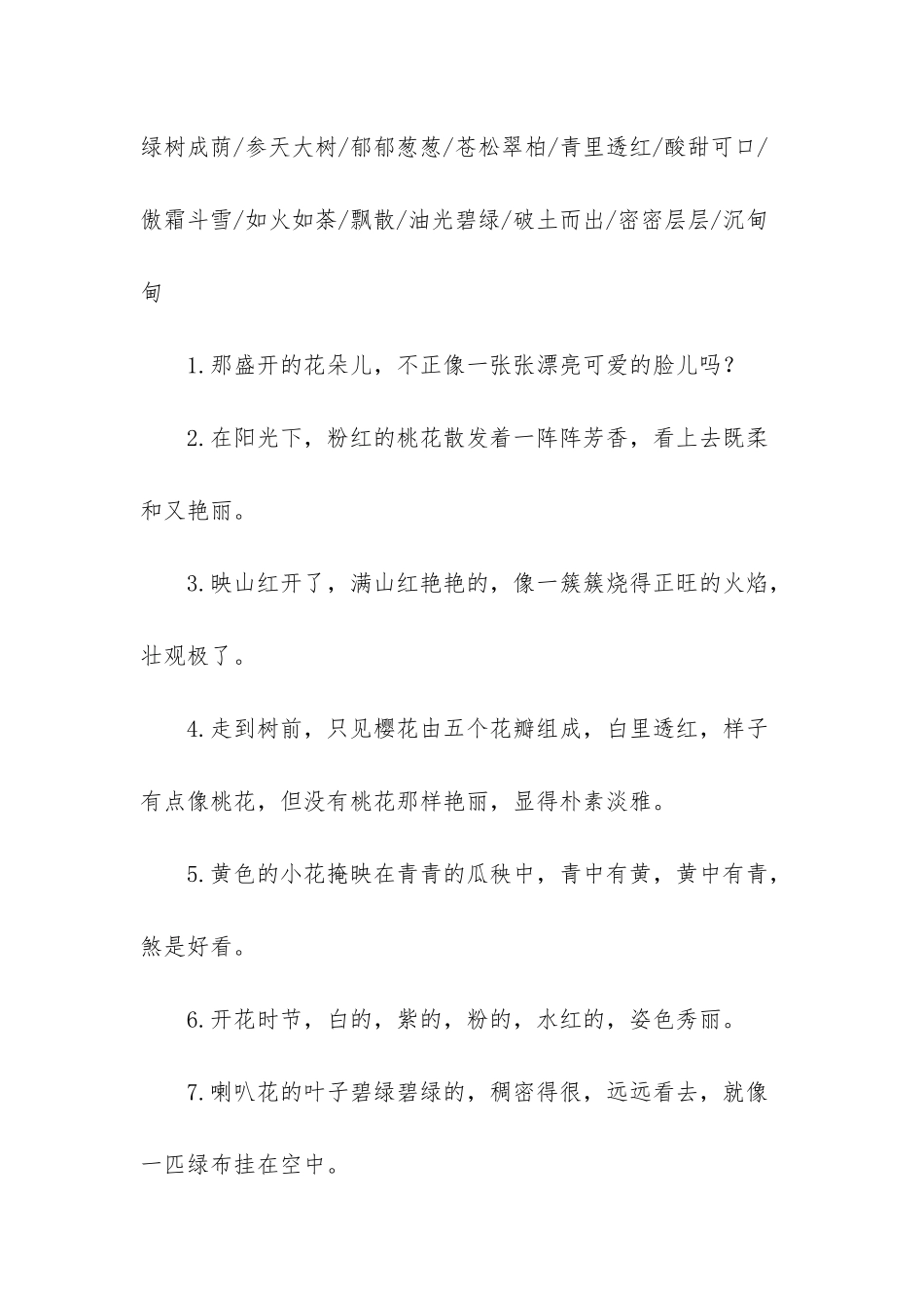 小学语文知识之描写景物的写作指导_第2页