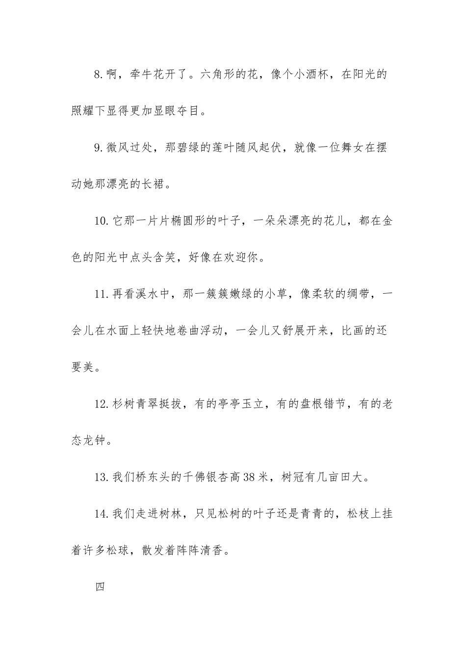 小学语文知识之描写景物的写作指导_第3页