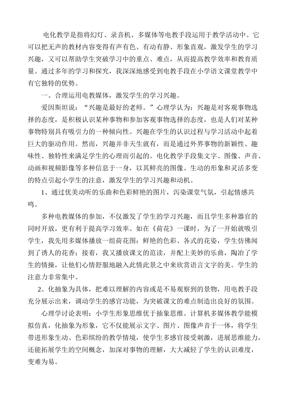 小学语文电教论文《谈电化教育手段在语文教学中的正确应用》_第2页