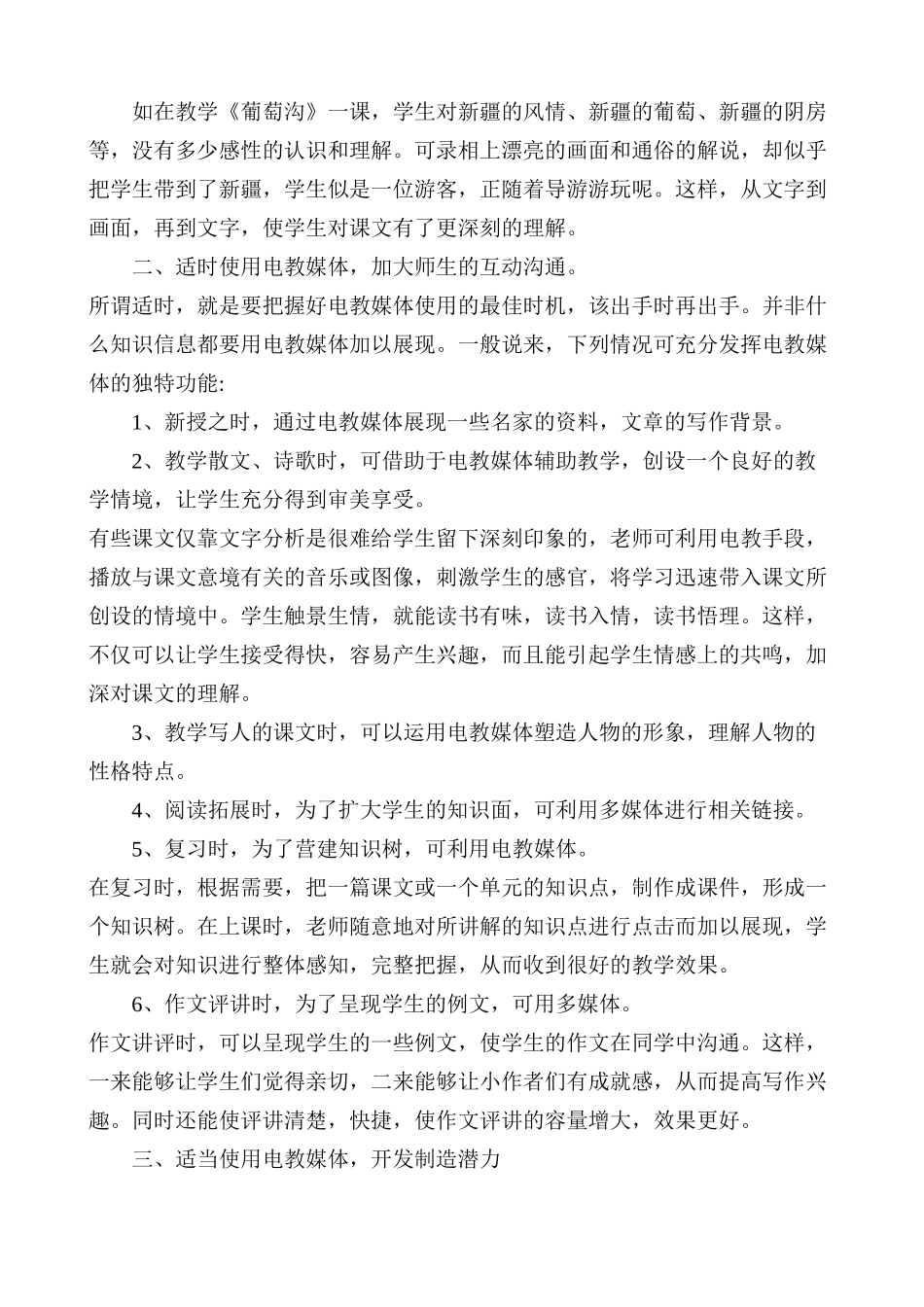 小学语文电教论文《谈电化教育手段在语文教学中的正确应用》_第3页