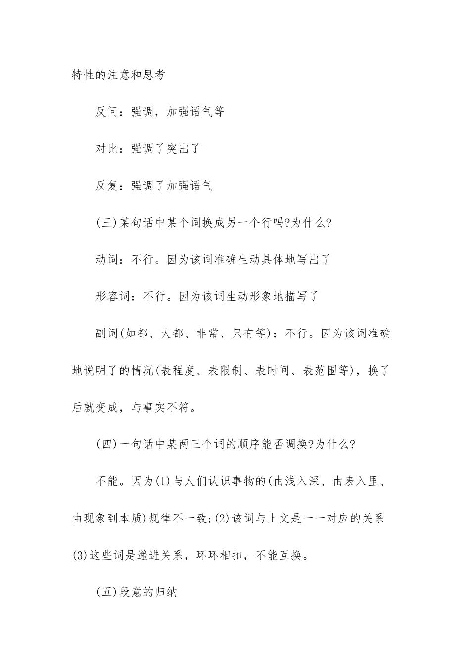 小学语文知识精编-_第2页