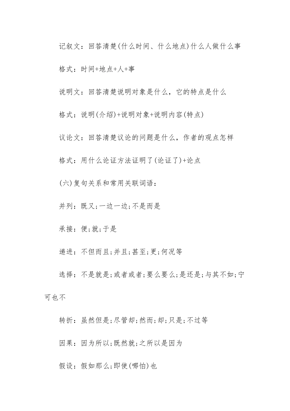 小学语文知识精编-_第3页