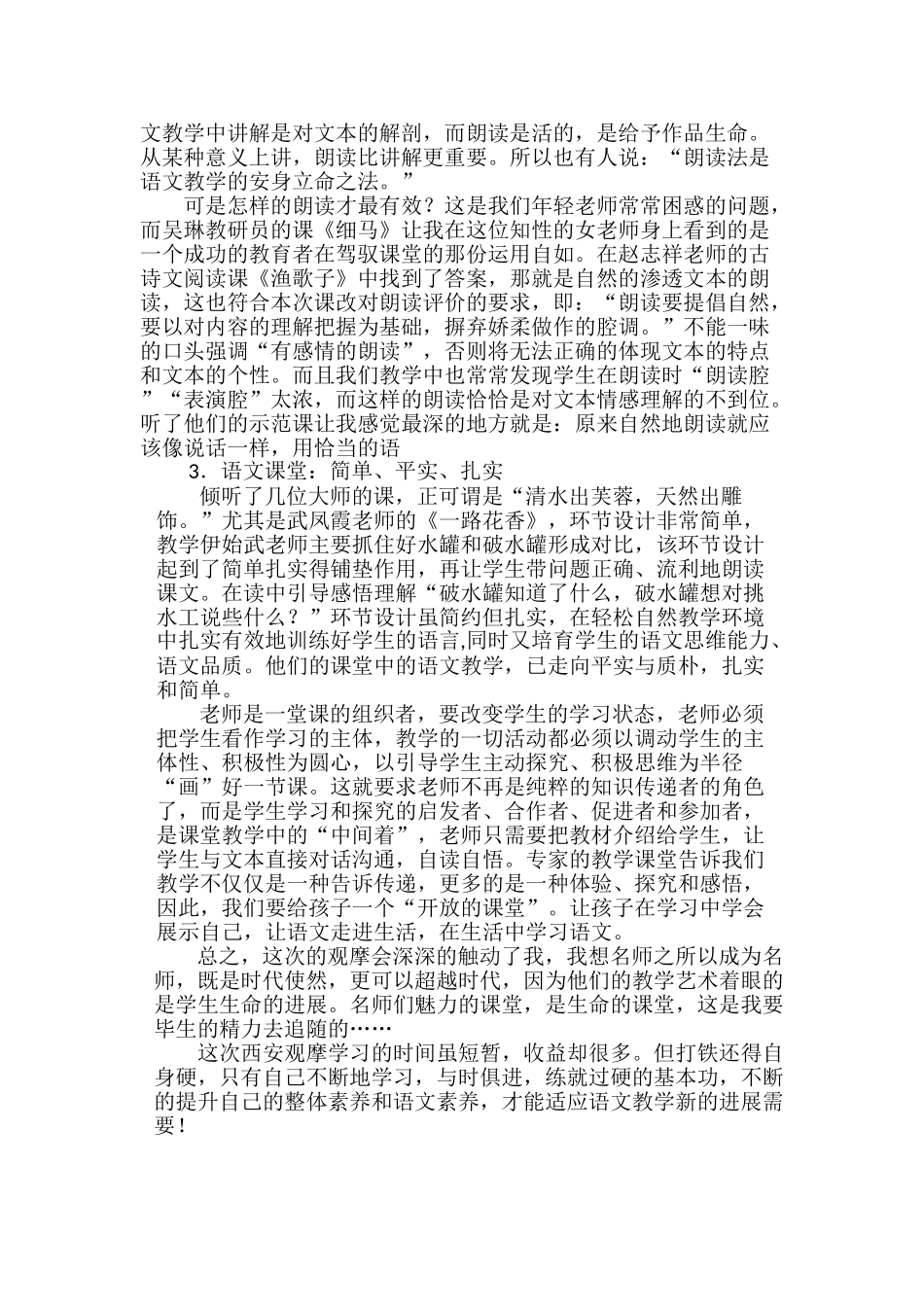 小学语文研讨会心得体会_第2页