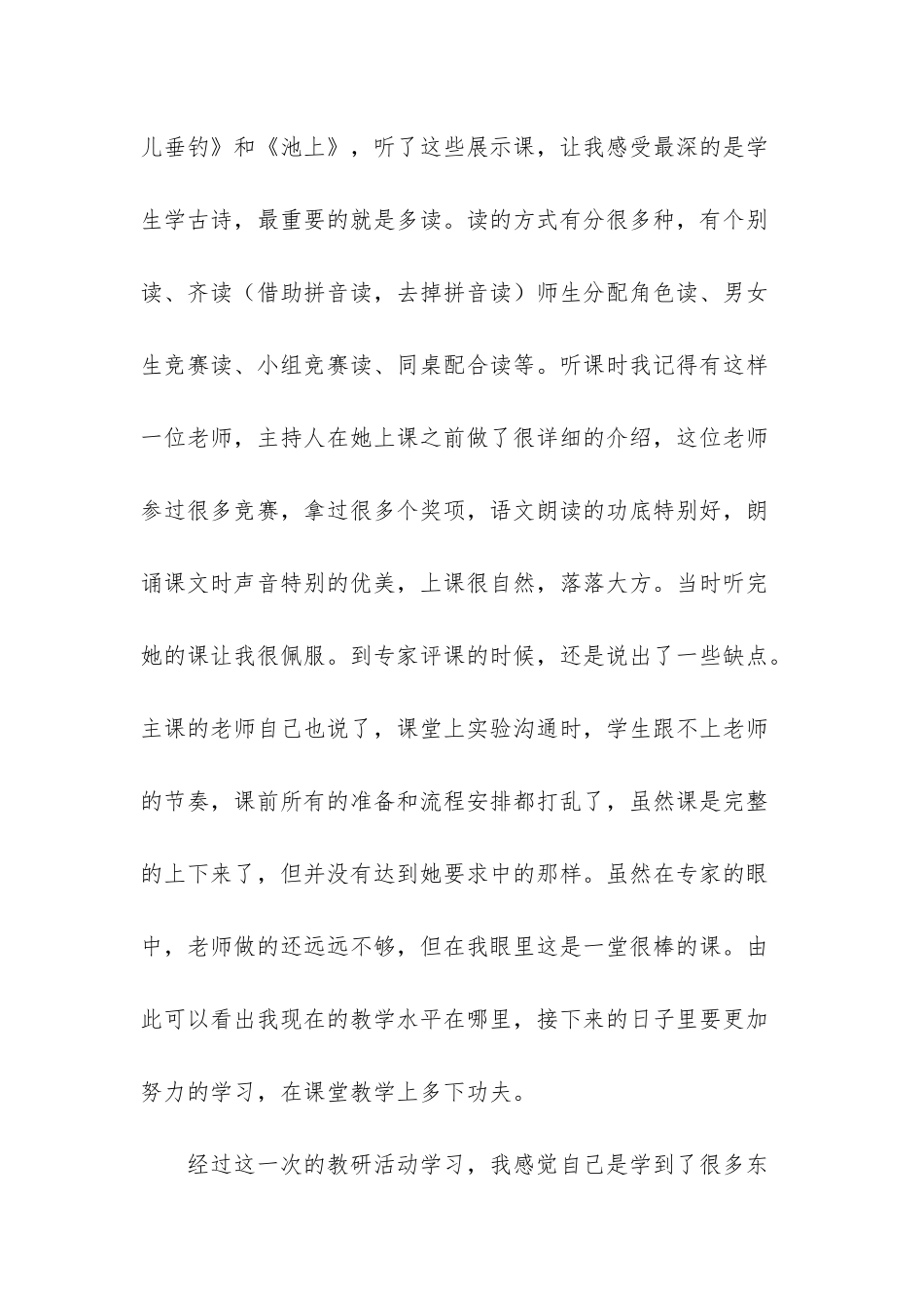 小学语文研训下乡活动的心得体会-下乡活动心得体会_第2页