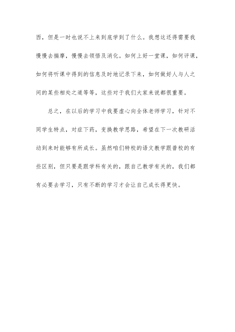 小学语文研训下乡活动的心得体会-下乡活动心得体会_第3页