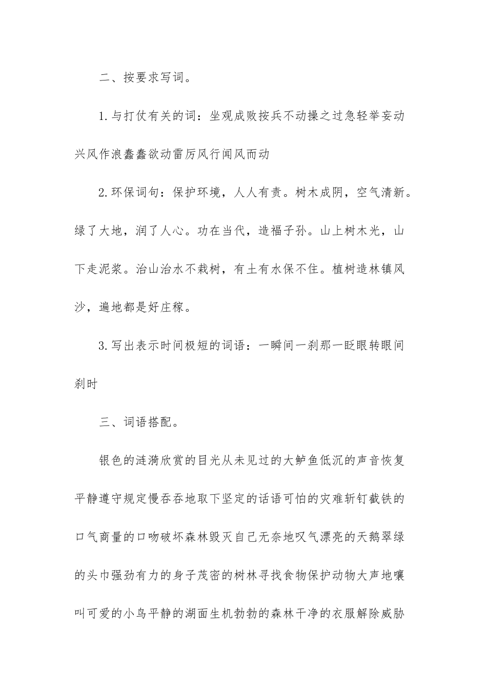 小学语文知识点评估表_第2页