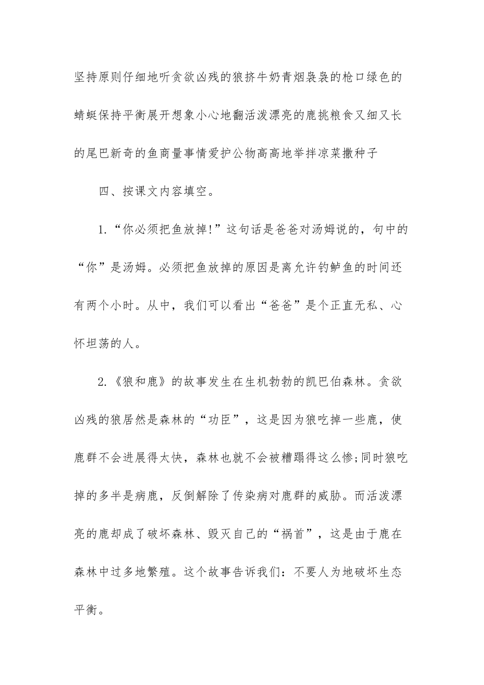 小学语文知识点评估表_第3页