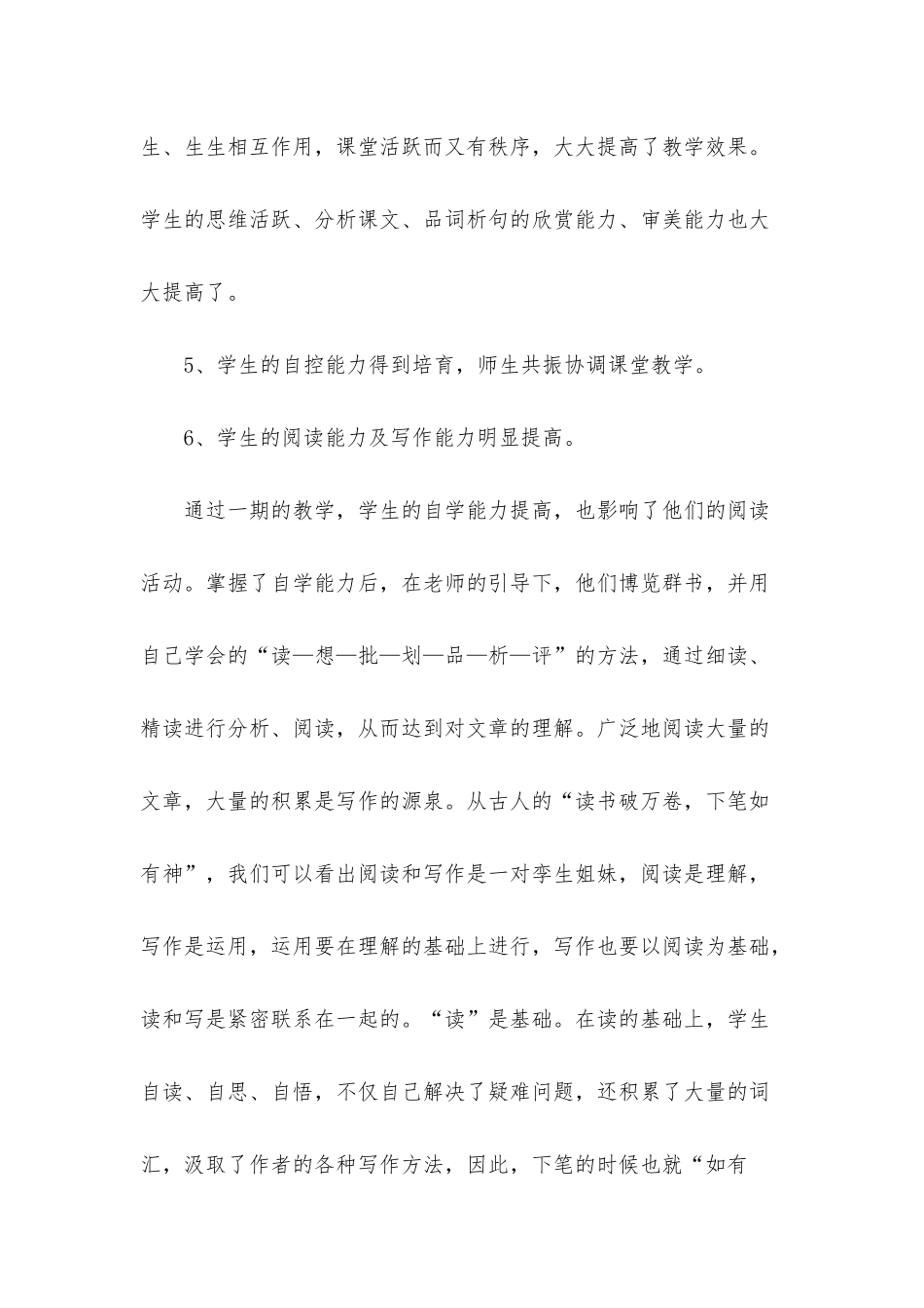 小学语文第5册教学工作总结_第3页